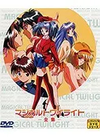マジカルトワイライト全集 KSXA-53642