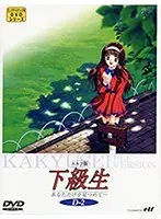 エルフ版下級生D2