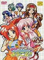 Piaキャロットへようこそ！全