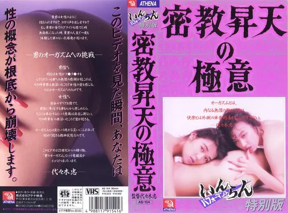 A Horny Performance Special Edition The Secret Of Orgasmic Ecstasy
