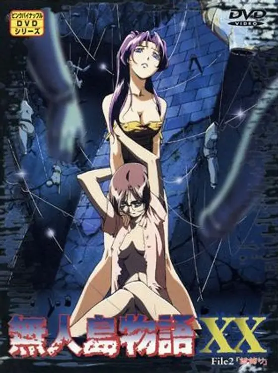 無人島物語XX（2）