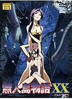 無人島物語XX（2）