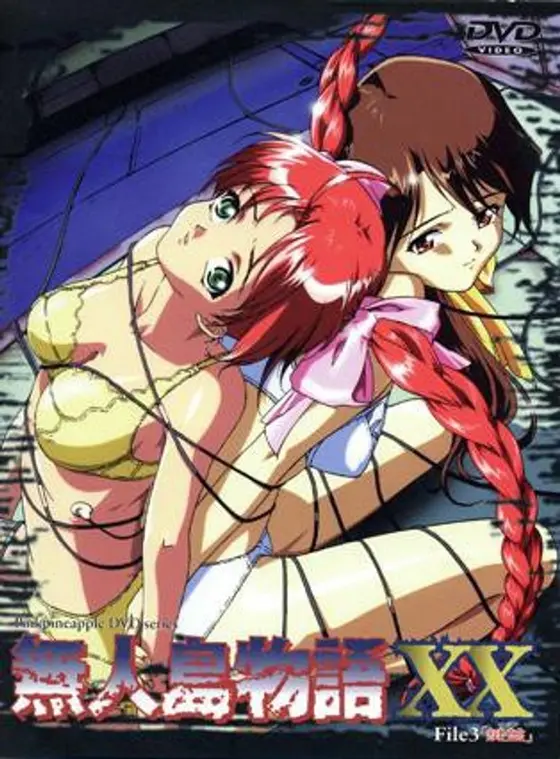 無人島物語XX（3）