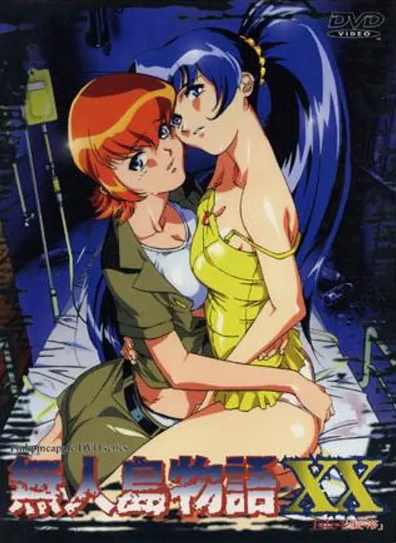 無人島物語XX（4）