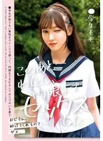 【FANZA限定】このあと…わたし、門限までセックスした…●学生もも 白石もも パンティと生写真付き