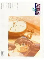 同級生2 D-3