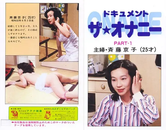 Documentary: The Masturbation Part 1 A Housewife Kyoko Saito (25 Years Old)