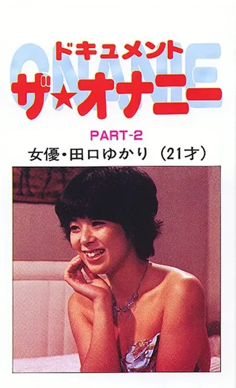 The Masturbation Documentary Part 2 An AV Actress Yukari Taguchi