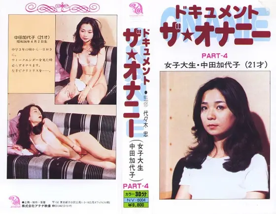 Documentary: The Masturbation, Part 4. College Girl. Kayoko Nakata