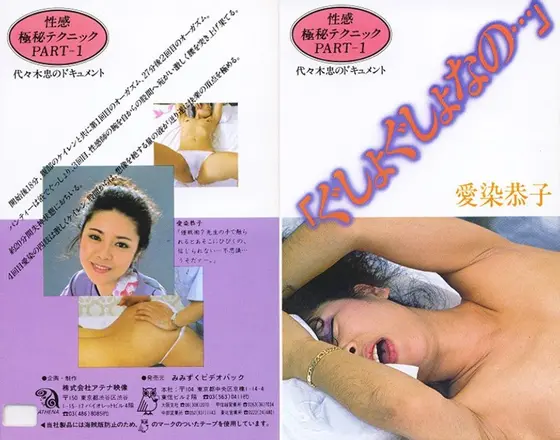 Secret Sexy Technique PART-1 "I'm Sooo Wet" Kyoko Aizome