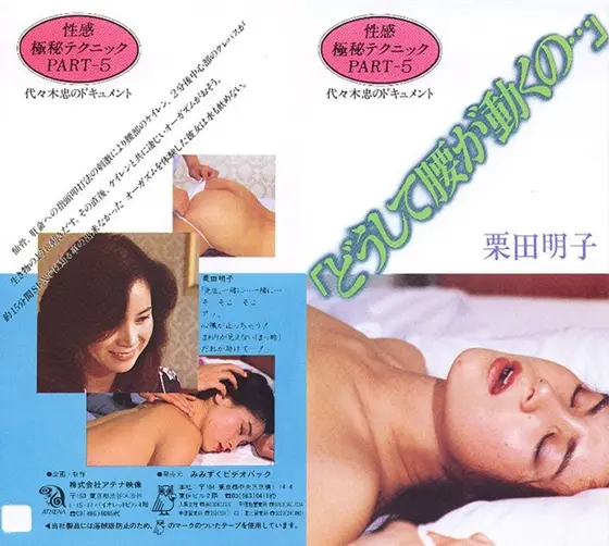 Ultra Secret Sensual Techniques PART-5 "Why Do My Hips Shake Like This..." Akiko Kurita