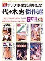Athena Movie 35th Anniversary The Best Of Tadashi Yoyogi Number 2 5 Hours