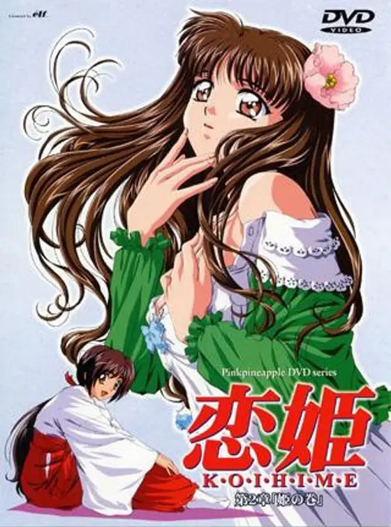 恋姫（2）