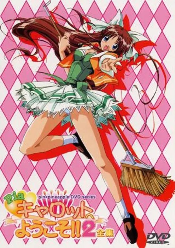 Piaキャロットへようこそ！！2