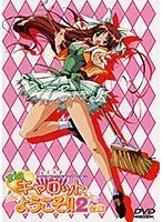 Piaキャロットへようこそ！！2