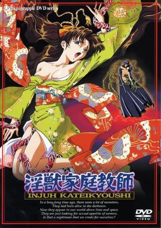 淫獣家庭教師