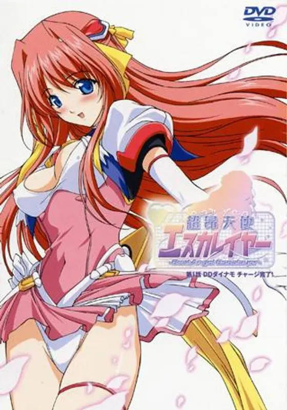 超昴天使エスカレイヤー-Beat Angel Escalayer-第1話 DDダイナモチャージ完了！