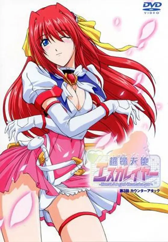 超昴天使エスカレイヤー-BeatAngel Escalayer-第3話 カウンター・アタック！