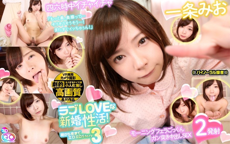 [VR] Dramatically High Definition Mio Ichijo [2 Ejaculations] A Lovey Dovey Newlywed Sex Life Together! Erotic Stories From Morning Til Night 3 I Wake Up To A Morning Blowjob & Cum Swallowing! We're Having Hard-Driving Creampie Sex 24 Hours A Day Making Lovey Dovey Love And She Always Wants Me To Make Her Cum And At Night I'm Pounding Her Pussy Until She Goes To Sleep "Deeper, Pump Me Deeper... That's It, That's It...! I'm Going To Cum Againnnnn!"