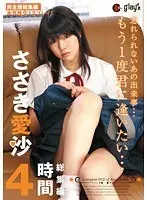 ささき愛沙 総集編 4時間