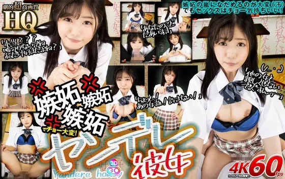 [VR] HQ Super High Quality. Obsessed Jealous Girlfriend is So Annoying! "Don't Get with Any Other Girls...Mmm...". Ruru Arisu.