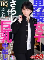 [VR] HQ Extreme High Quality, Girl Dressed As A Man, Soft Big Tits Under The Cloth, Secret Creampie Fuck In The Classroom, Ami Kashiwagi