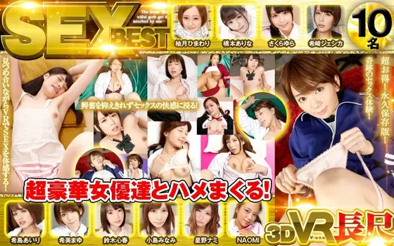 [VR] 101-Minute Feature. BEST SEX. Fucking An Extravagant Cast Of Actresses!