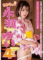 永瀬ゆいSPECIALBEST4時間（MIX-036）