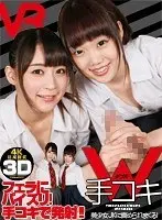 (VR) Yura Kokona Himawari Natsuno Double Hand Job, Blow Job, And Titty Fuck! Cum Shot While They Stroke Your Cock!
