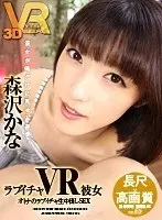 [VR] Long, High Resolution. Loving, Sexy VR Girlfriend. Adult Loving, Sexy Creampie Raw Footage SEX. Kana Morisawa.