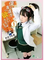 Animex I Want Friends!! Tsumugi Serizawa Vol.1