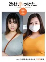 逸材、見っけた。幹恵とめい