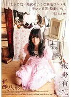 L****a Special Course. L****a Doll. Fingering, Expanding And Creampie-ing The Innocent And Virgin-like Pussy Yuuki Itano