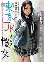 Tokyo S*********s Paid Dating - After School Mini Part Time Job Renting Yourself Out