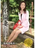 Unfaithful Housewife With K**s #2. Starring Rei, 30 Years Old.