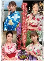 「私、今から浮気します…」浴衣を乱され抱かれる不倫妻