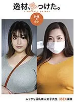 逸材、見っけた。幹恵とめい