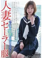 A married woman in a sailor suit can't stop having naughty delusions! Mari Koharu, 33 years old, beauty staff at a certain department store