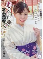 【FANZA限定】妻みぐい不倫旅行 ゆう（仮名） 29歳 弘中優 パンティと生写真付き
