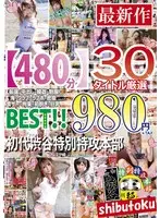 (480 Minutes) 30 Super Select Titles Private Video Session, Creampie Sex, G*******g Sex, Uniform Sex, At The Beach, At The Club, At A Love Hotel, In A Locked Room, Semen Swallowing, Tied Up, First Undressing, Big Tits Best Hits Collection First-Generation Shibuya Special Forces Headquarters
