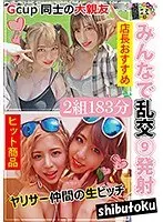 みんなで乱交 9発射