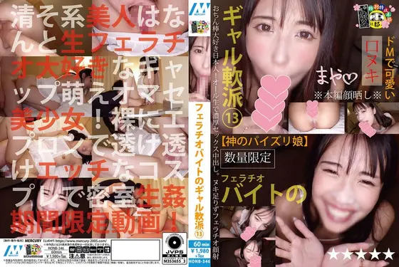 フェラチオバイトのギャル軟派13