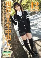 ショーパン12 現役女子音大生中出し
