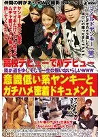 Making Her School Debut And AV Debut It's Time To Go Her Own Way, No Regrets LOL A Genuine Up Close And Personal Documentary Featuring A Dumb Ass Bad Girl