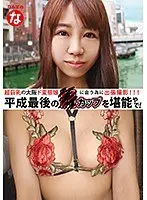 Travelling to Meet A Super Big-Titted Sex-Crazed Osaka Girl: Enjoying the Last H-Cup of the Heisei Era