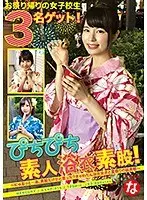 ぴちぴち素人浴衣素股！〜にゅるっと…あ、素股だけかと思った？きゃわたん浴衣女子と夏祭りの延長戦〜