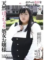 I went to Osaka in search of Pocha's talent. Natural chubby virgin lady Chiharu