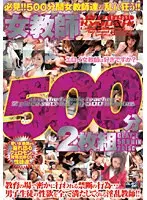 女教師 500分2枚組