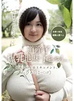 Dosanko's big-breasted Jijiko-chan's first documentary in Tokyo. Fuuka (I-cup)