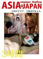 Japan⇔Asia 4 S-class beautiful girls